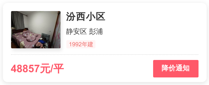 静安区彭浦两居室，总价还不到237万，刚需神盘汾西小区点评