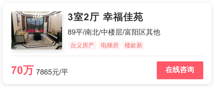 58万一套，富阳特价房火了！| 幸福里有好房