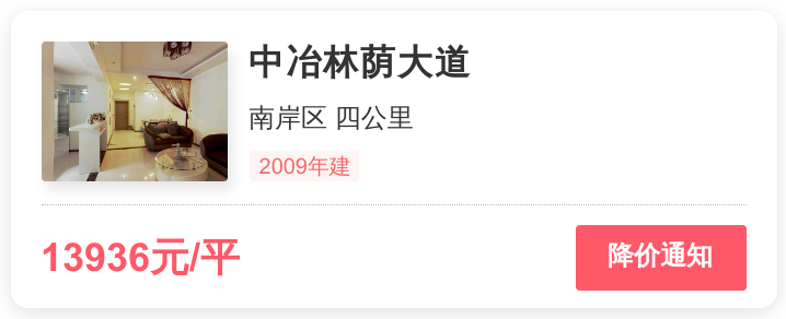 四公里重点学校旁+地铁，总价不到87万，中冶林荫大道能买么？