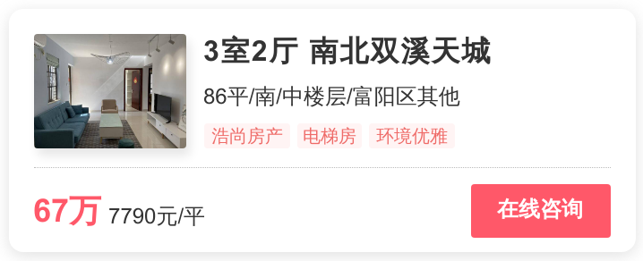 58万一套，富阳特价房火了！| 幸福里有好房