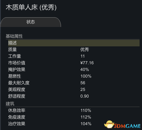 环世界病床效果研究 哪种病床治疗效果好