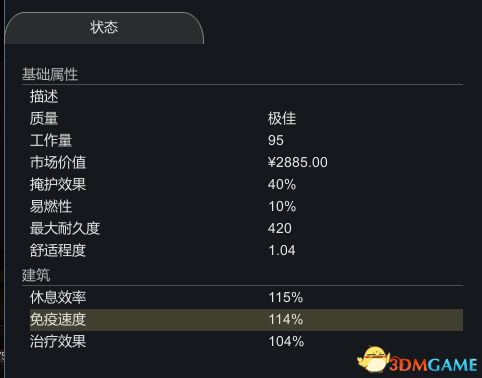 环世界病床效果研究 哪种病床治疗效果好