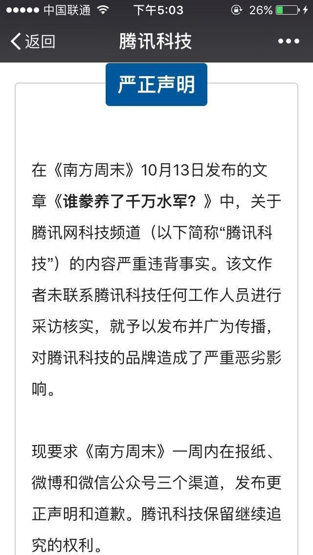 南周事件是什么(腾讯科技手撕南周称严重失实，双方各自删文又是几个意思？)