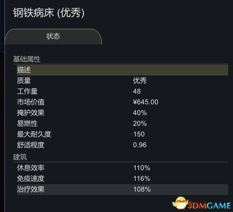 环世界病床效果研究 哪种病床治疗效果好