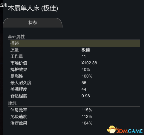 环世界病床效果研究 哪种病床治疗效果好