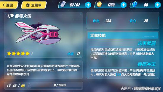 这才是你该有的！《崩坏3》热门武器大盘点