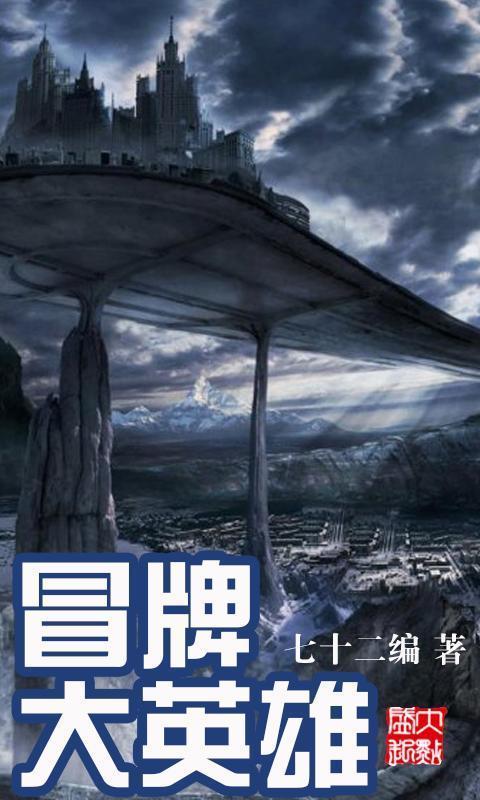 小说流派第二季：15种流派的15部代表作，本本都是网文经典佳作