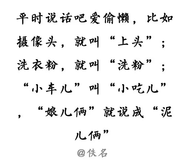 北京话经典段子(北京话经典段子出自的作品)