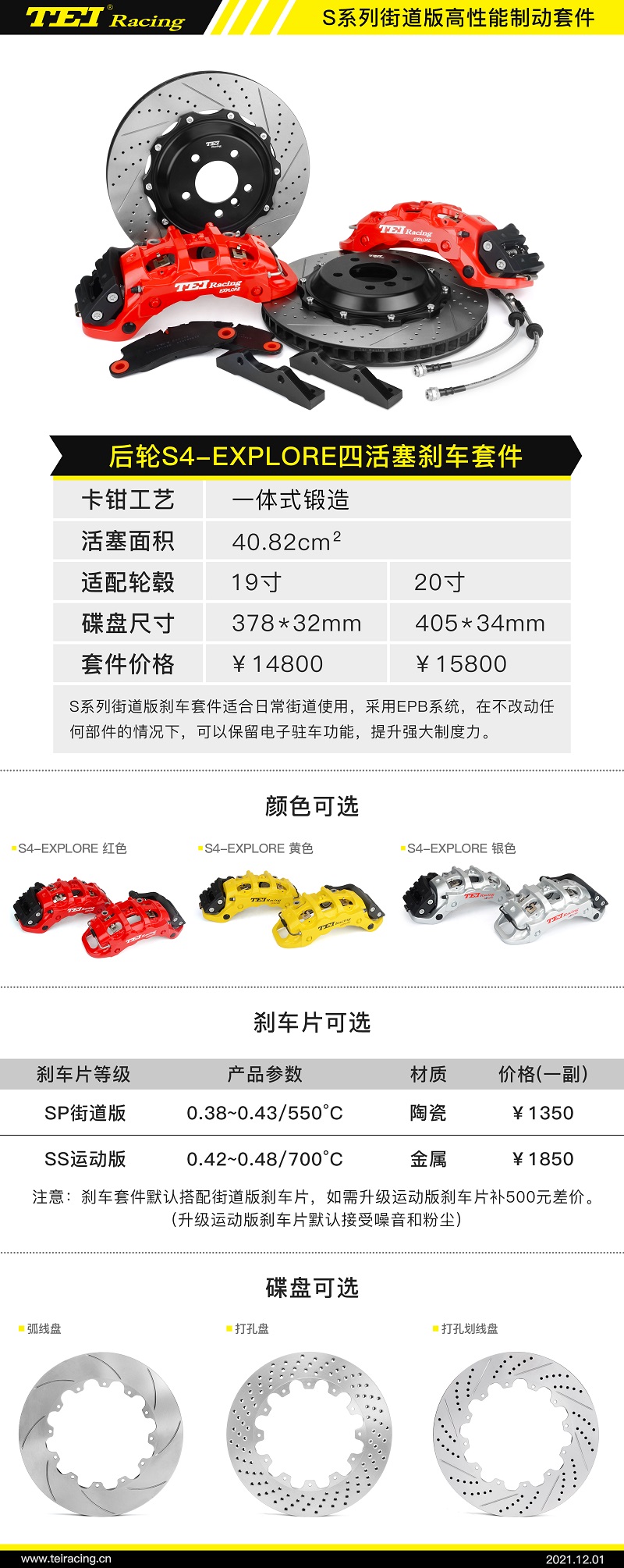 【效果图鉴赏】小鹏P7升级TEI Racing S系列高性能一体刹车卡钳套装