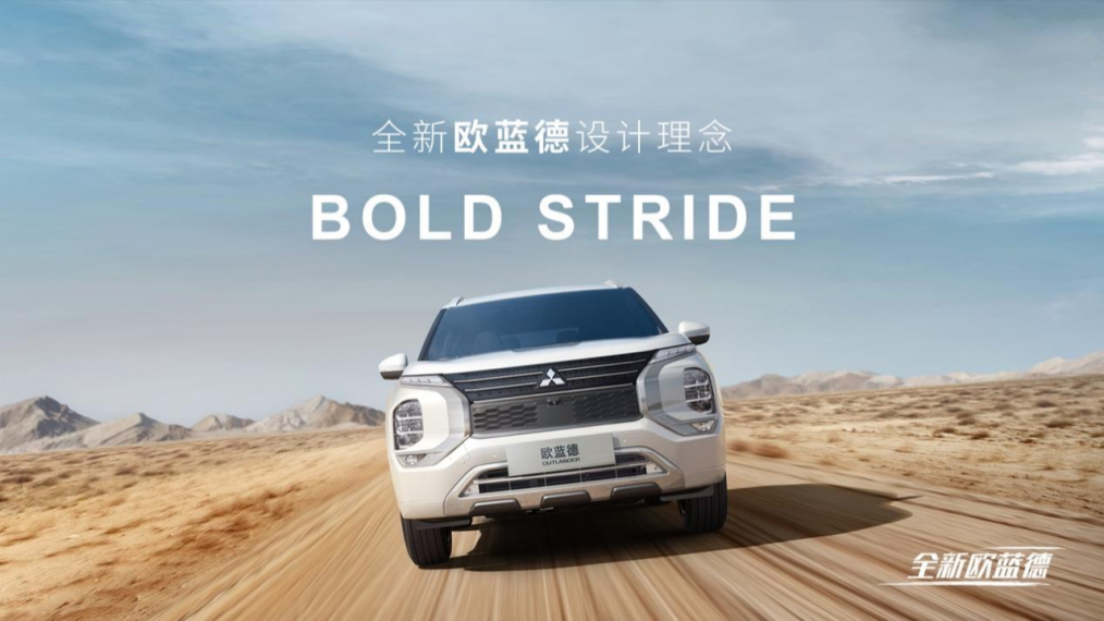 “基因”依旧，探趣永恒，全新欧蓝德YYDS