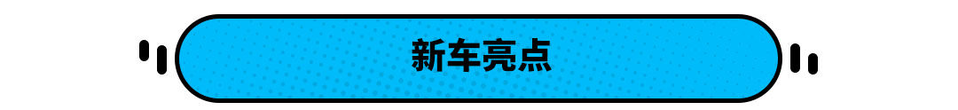 雷诺江铃羿正式上市！5.8秒破百 配SF运动套件 哪款更值？