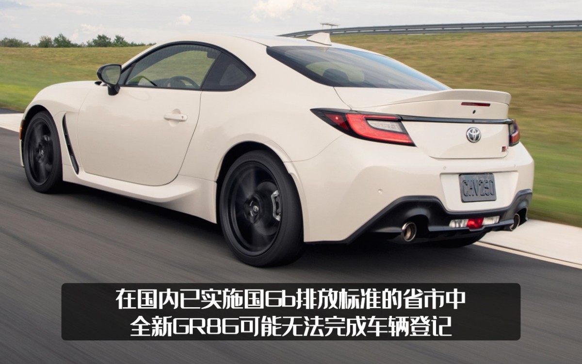 等了好久终于等到今天！丰田GR 86确定引入国内，但可能没有国六？