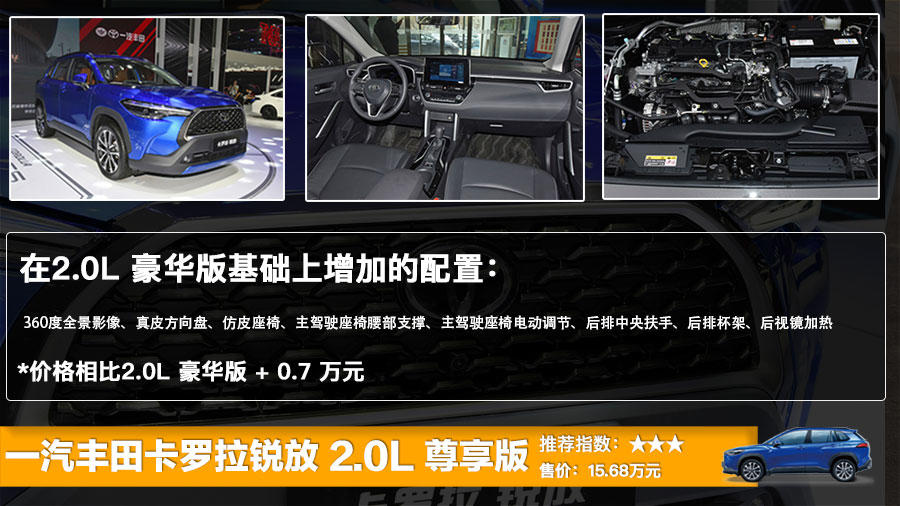 一汽丰田SUV卡罗拉锐放上市 售12.98万起，五款车型哪款更值?