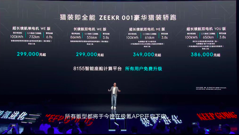 ZEEKR OS 3.0发布 整车全面进化 极氪001 ME版发布 售价34.9万元起