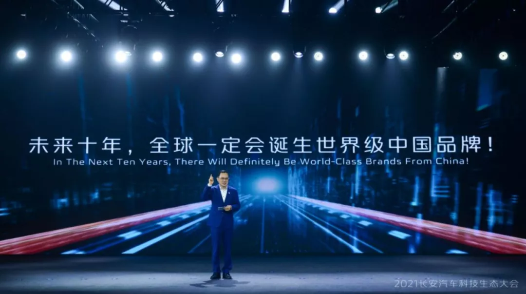 十年筑梦，长安汽车迈向世界级中国品牌
