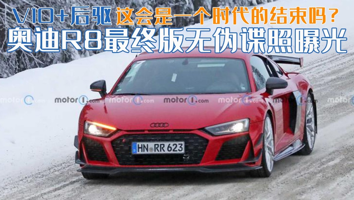 奥迪R8 V10超级跑车：澎湃V10引擎的极致驾驶体验