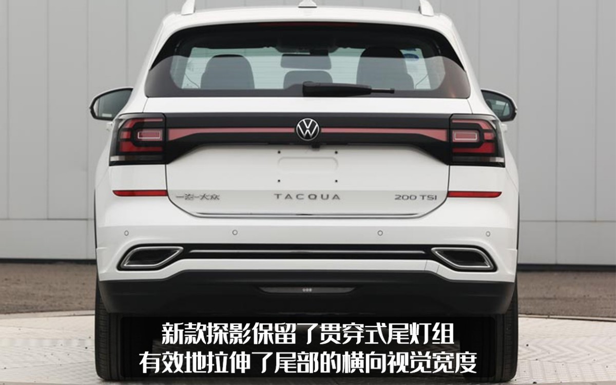新款一汽大众探影申报信息曝光，颜值依旧耐打，1.2T还会保留吗？