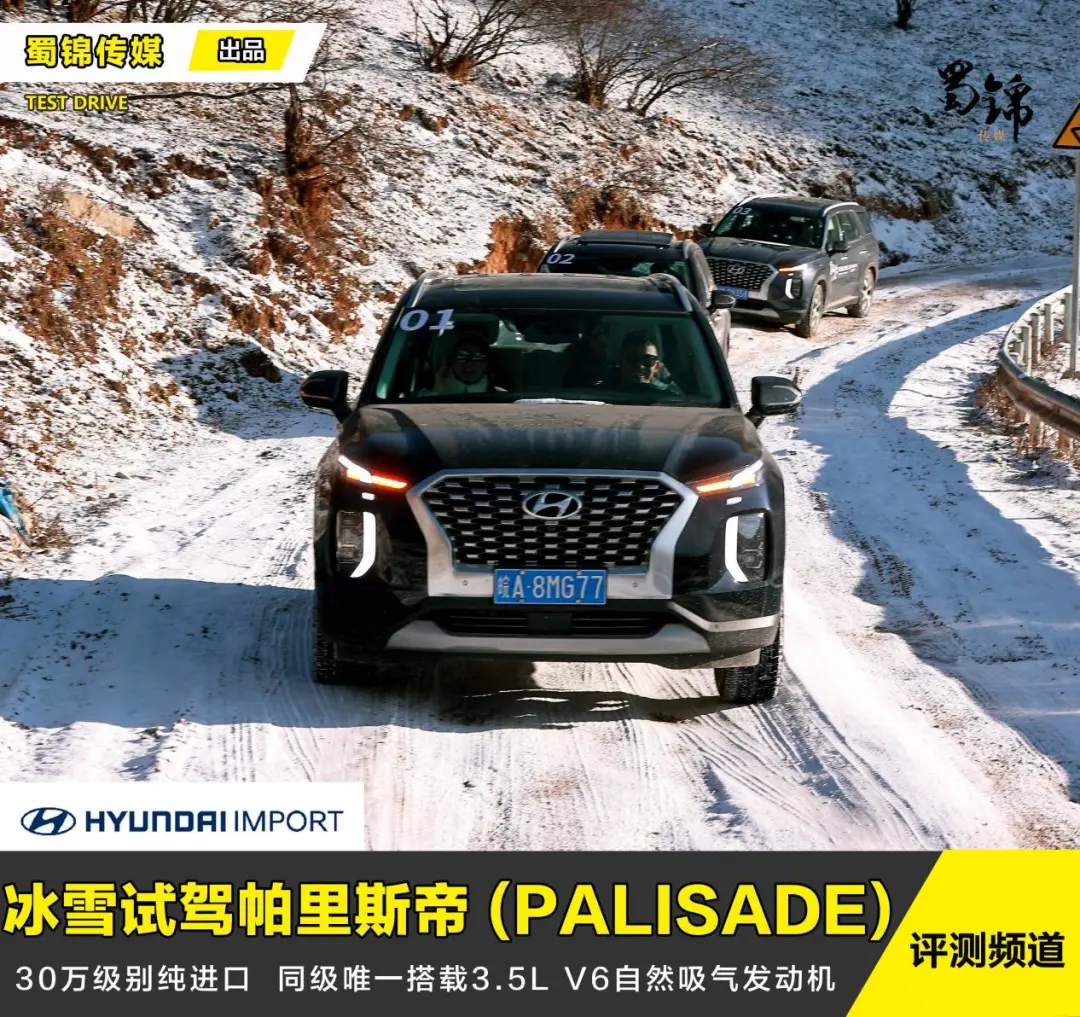 进口身份V6自吸，只卖30万出头！ 冰雪试驾现代帕里斯帝 (PALISADE)