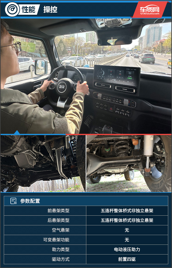 传承经典的越野好手 试驾2025款212 T01长风