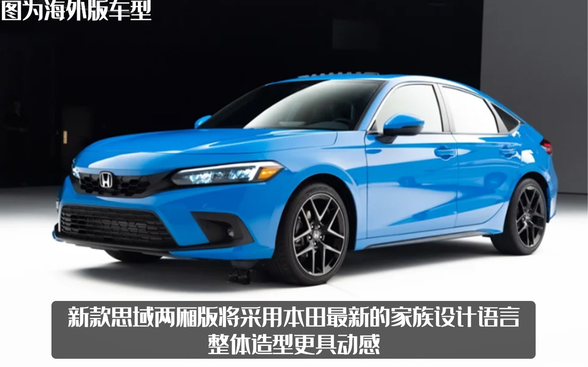 思域还要推出两厢手动版？年内就会上市，你会为情怀买单吗？