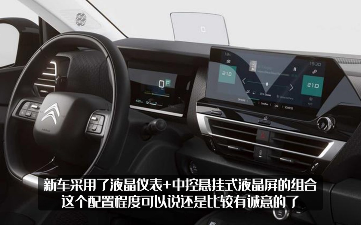 神似凡尔赛C5 X，雪铁龙C4官图发布，到底是轿车还是SUV？