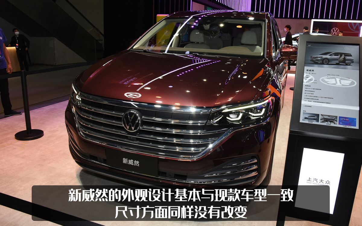 竟然有这么多升级？新款大众威然开启预售，老款有优惠又如何？