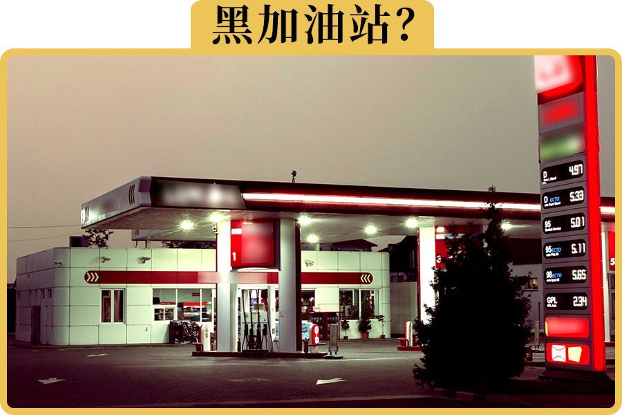 60升的油箱加了70升油，到底是加油站飘了还是我的车子高了？