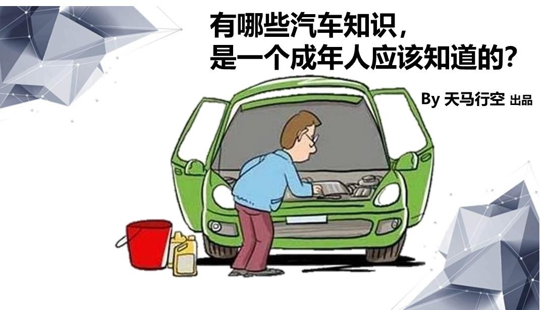汽车基础知识全解析：从入门到精通的必备指南