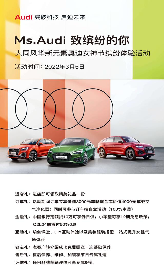 大同奥迪4S店女神节活动火热招募中，缤纷体验等你来参与！