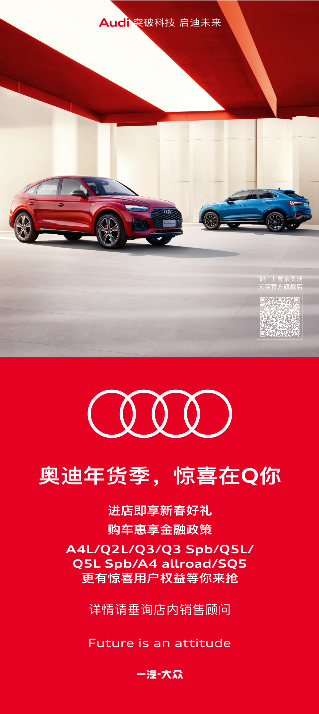 【活动预告】惊喜年货季——新春展新颜成都新元素奥迪锦江大道店
