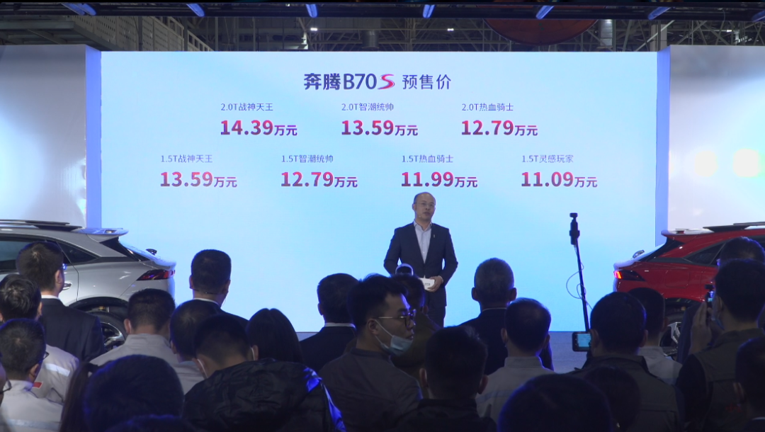 拥抱行业变化，奔腾品牌战略车型B70S，预售11.09万元起