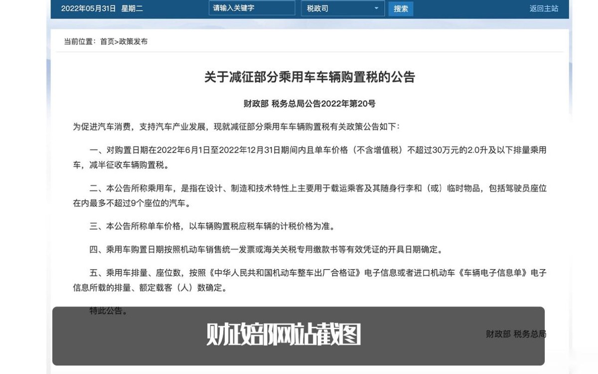 購置稅減半！“救市”大戰(zhàn)極速開啟，準(zhǔn)備買車的可以行動(dòng)了