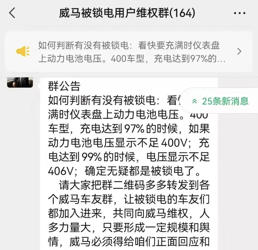 威马再遭大规模维权，“锁电门”持续发酵，上市无望了？