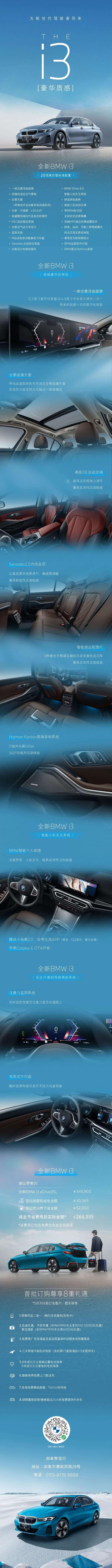 全新BMW i3热销预定中 | 为新世代驾驶者而来