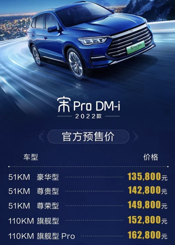 2022款比亚迪宋Pro DM-i正式开启预售 预售价13.58万元起