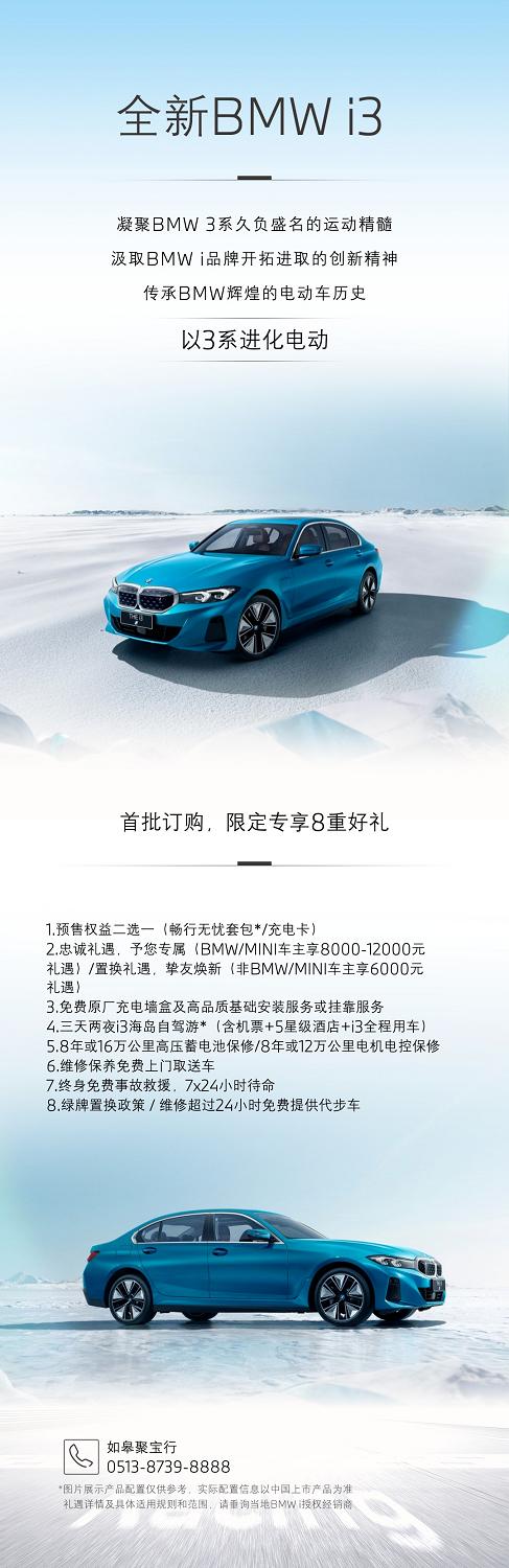 BMW·新车 | 全新BMW i3 首批预定进行中