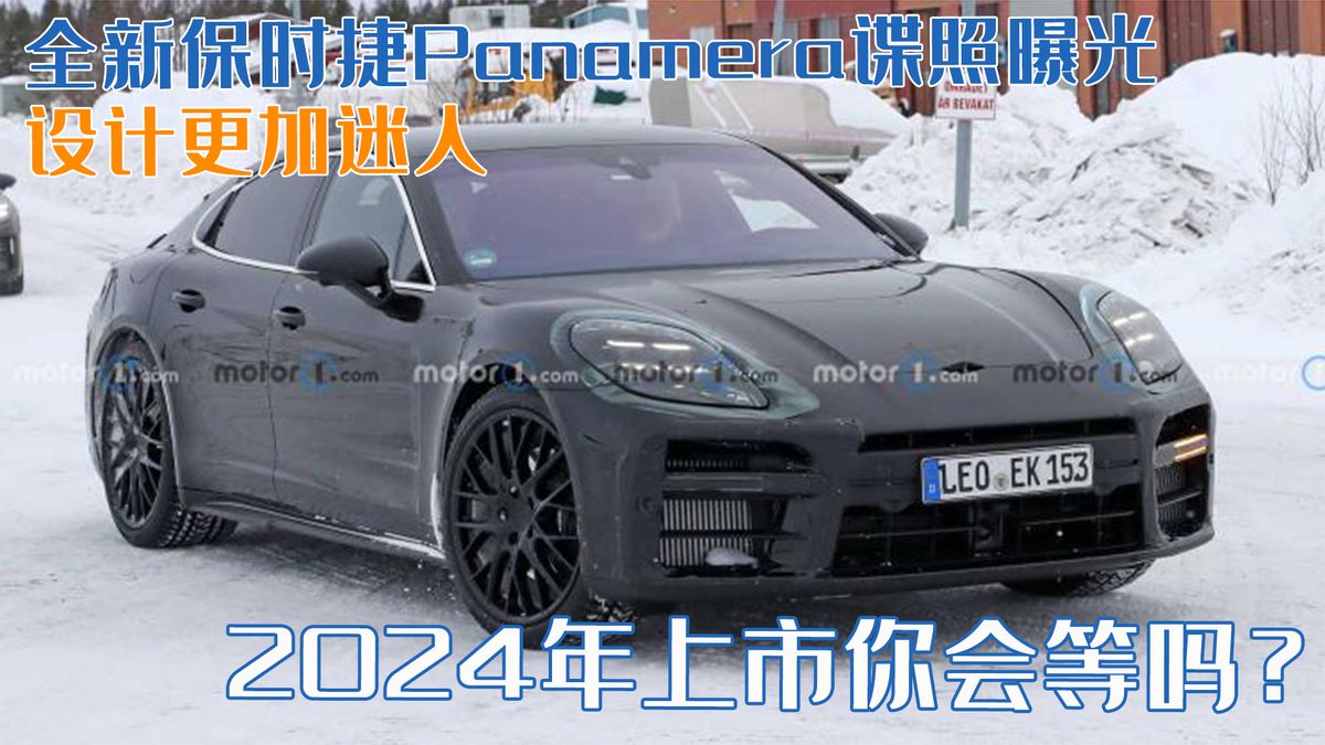 保时捷帕拉梅拉：设计更迷人的豪华跑车