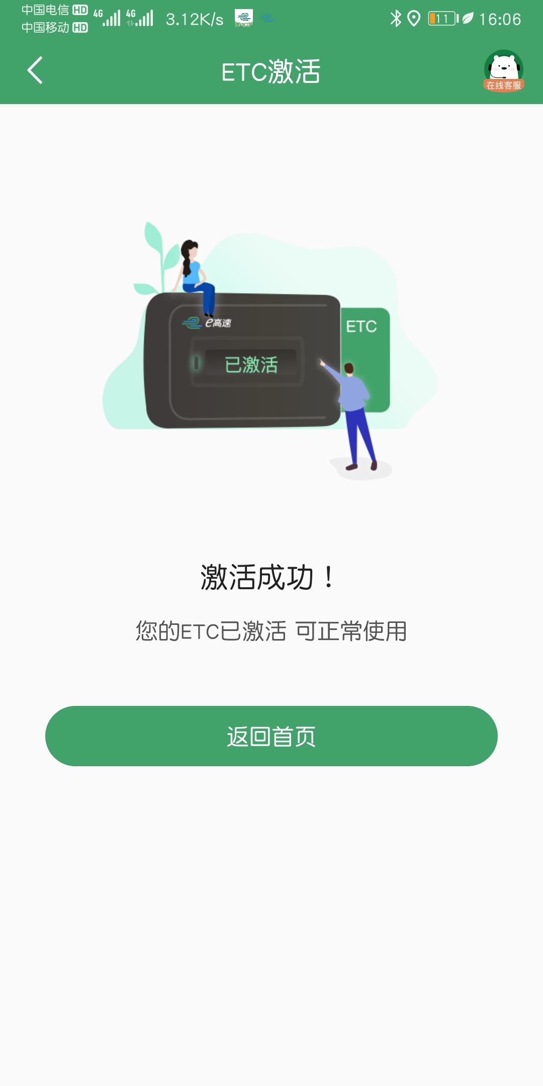 一个手机APP解决大问题，ETC激活教程，详细步骤解读