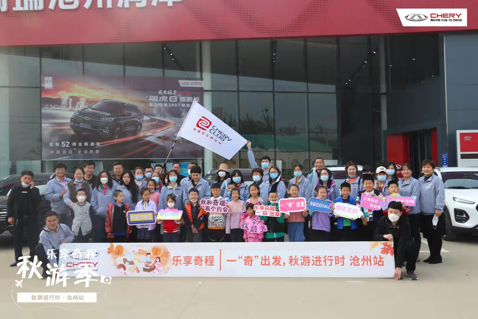 秋游季 奇瑞车友会与你共赴秋日之约