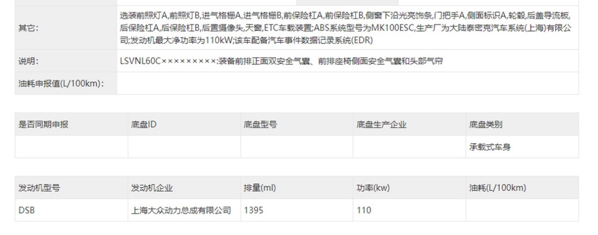 新款大众朗逸申报图曝光，设计有所优化，还有两种风格可选？