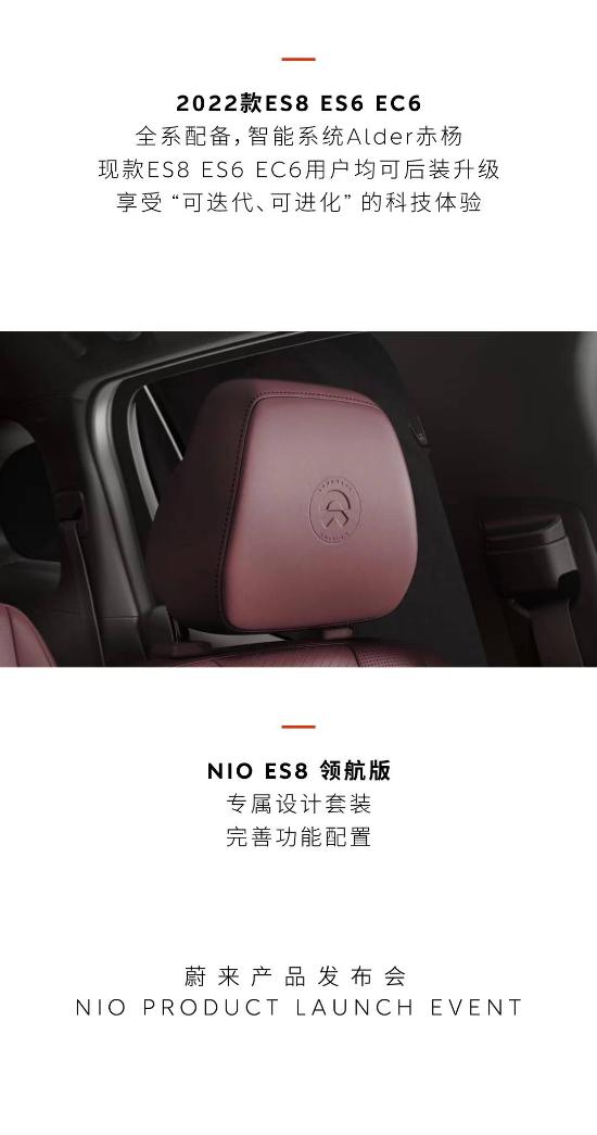 蔚来NIO 亮点回顾 蔚来产品发布会