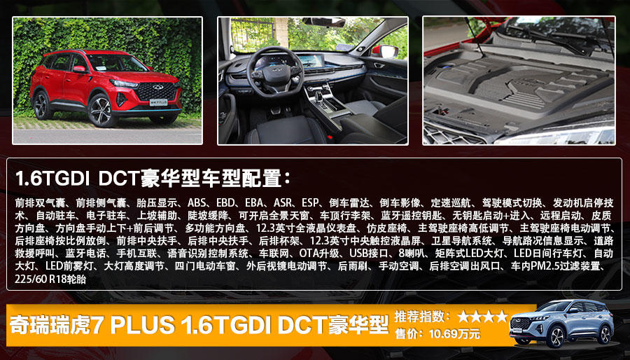 奇瑞瑞虎7 PLUS上市售8.69万起，全系9款车型选哪款更划算？