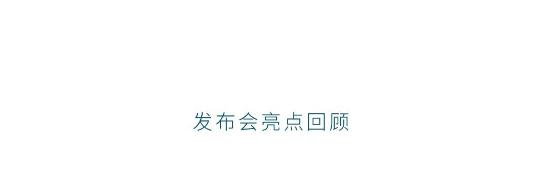 蔚来NIO 亮点回顾 蔚来产品发布会