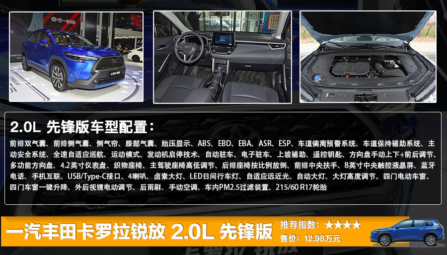 一汽丰田SUV卡罗拉锐放上市 售12.98万起，五款车型哪款更值?