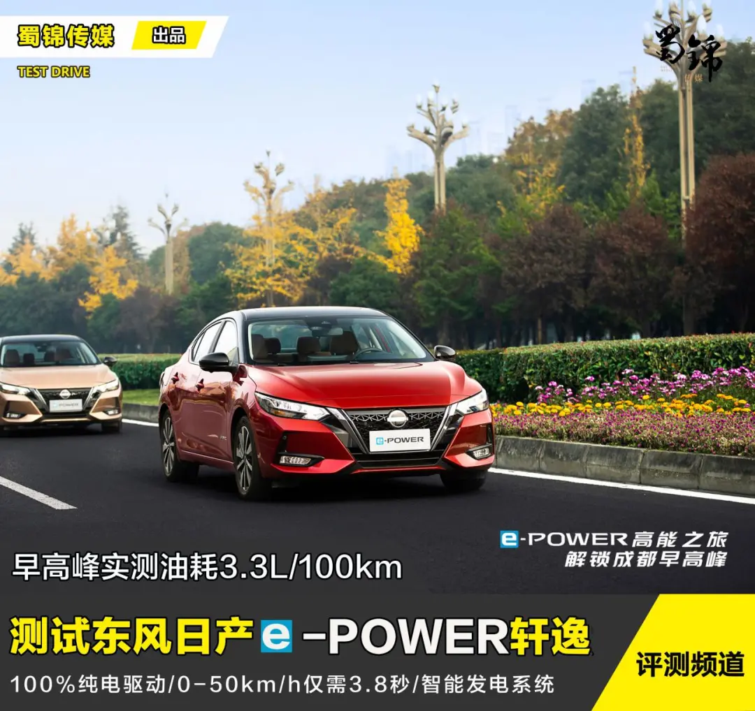 弥补传统混动车型的短板!试驾东风日产e-POWER轩逸
