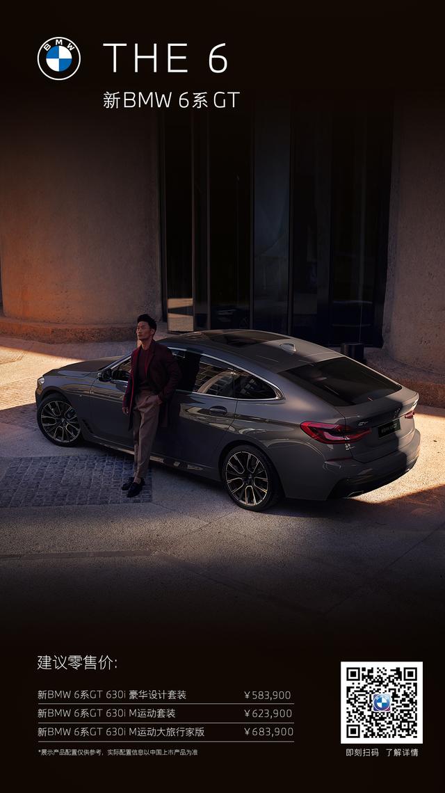 新BMW 6系GT 月付低至2,978元