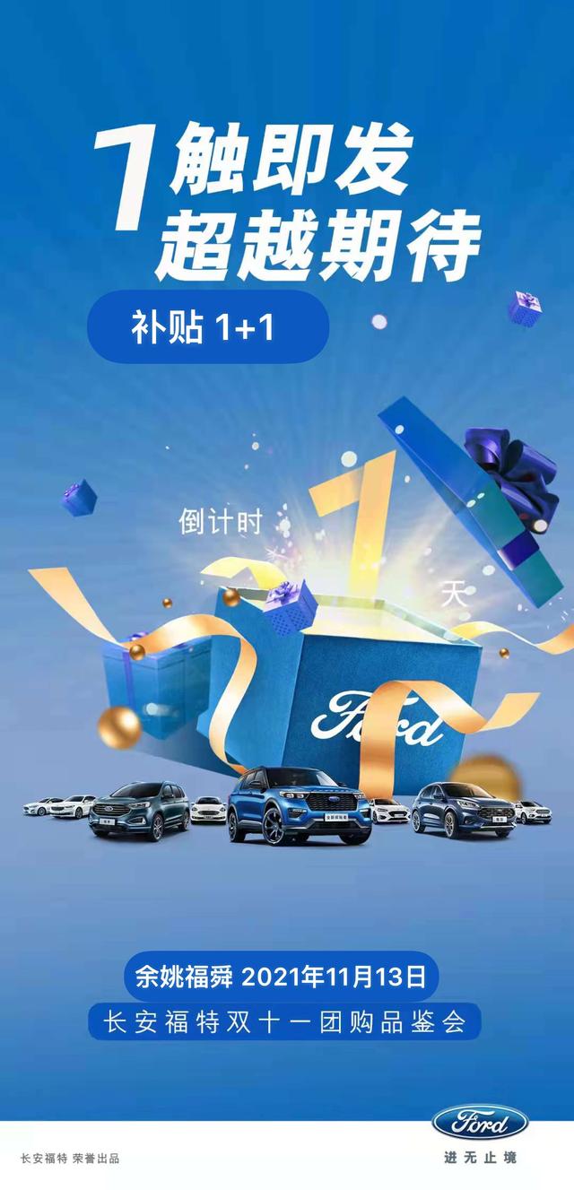 余姚福特底价购车狂欢买买买