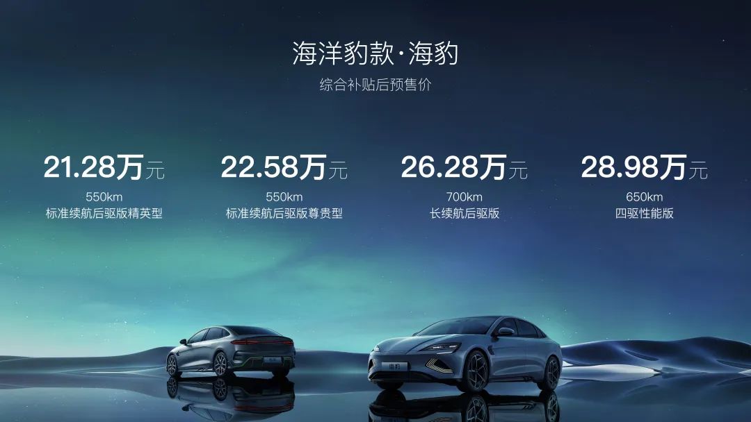 比亚迪海豹开启预售了，Model 3和小鹏P7都要敬他三分！