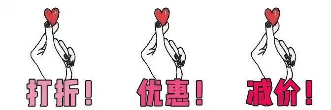 月末冲量·抄底团购会来啦~