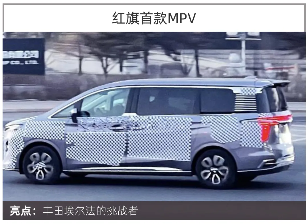 值得期待的MPV，WEY、丰田皇冠、红旗、比亚迪大批新品入局